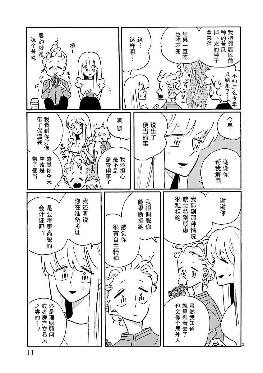 Nagi no Oitoma Chapter 73 - Page 7