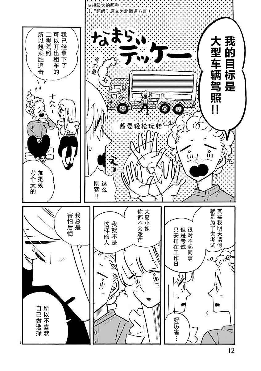 Nagi no Oitoma Chapter 73 - Page 8