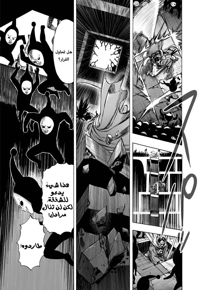 One Punch-Man Chapter 112 - Page 10
