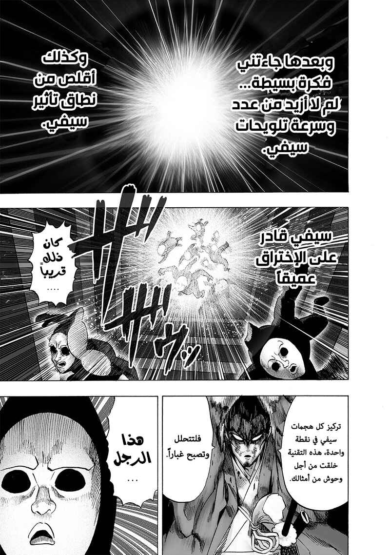 One Punch-Man Chapter 112 - Page 12