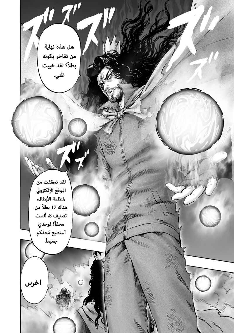 One Punch-Man Chapter 112 - Page 25