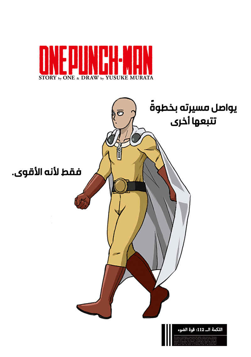 One Punch-Man Chapter 112 - Page 6