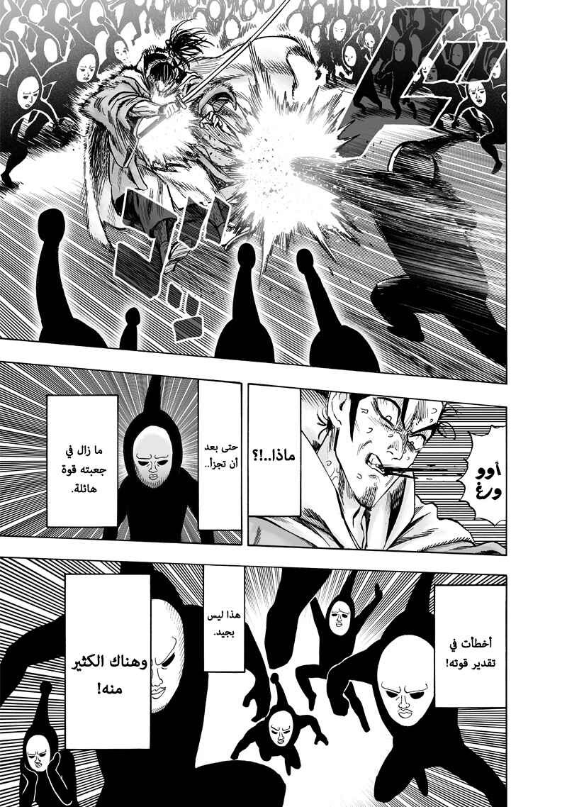One Punch-Man Chapter 112 - Page 8
