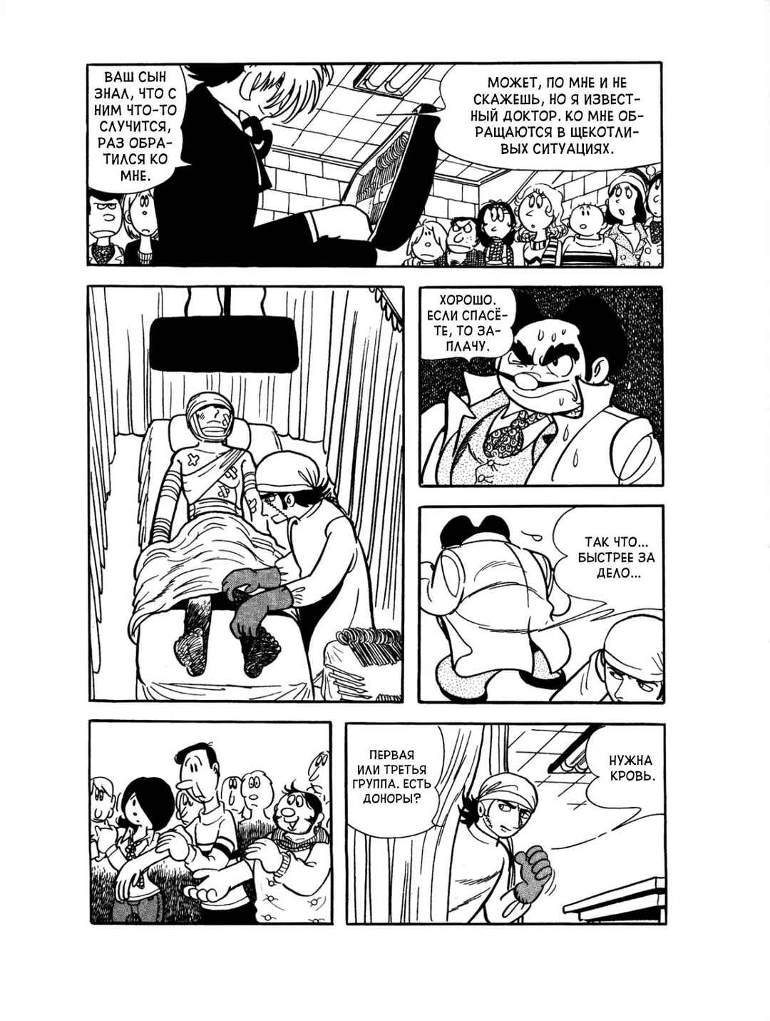 Black Jack Chapter 77 - Page 10