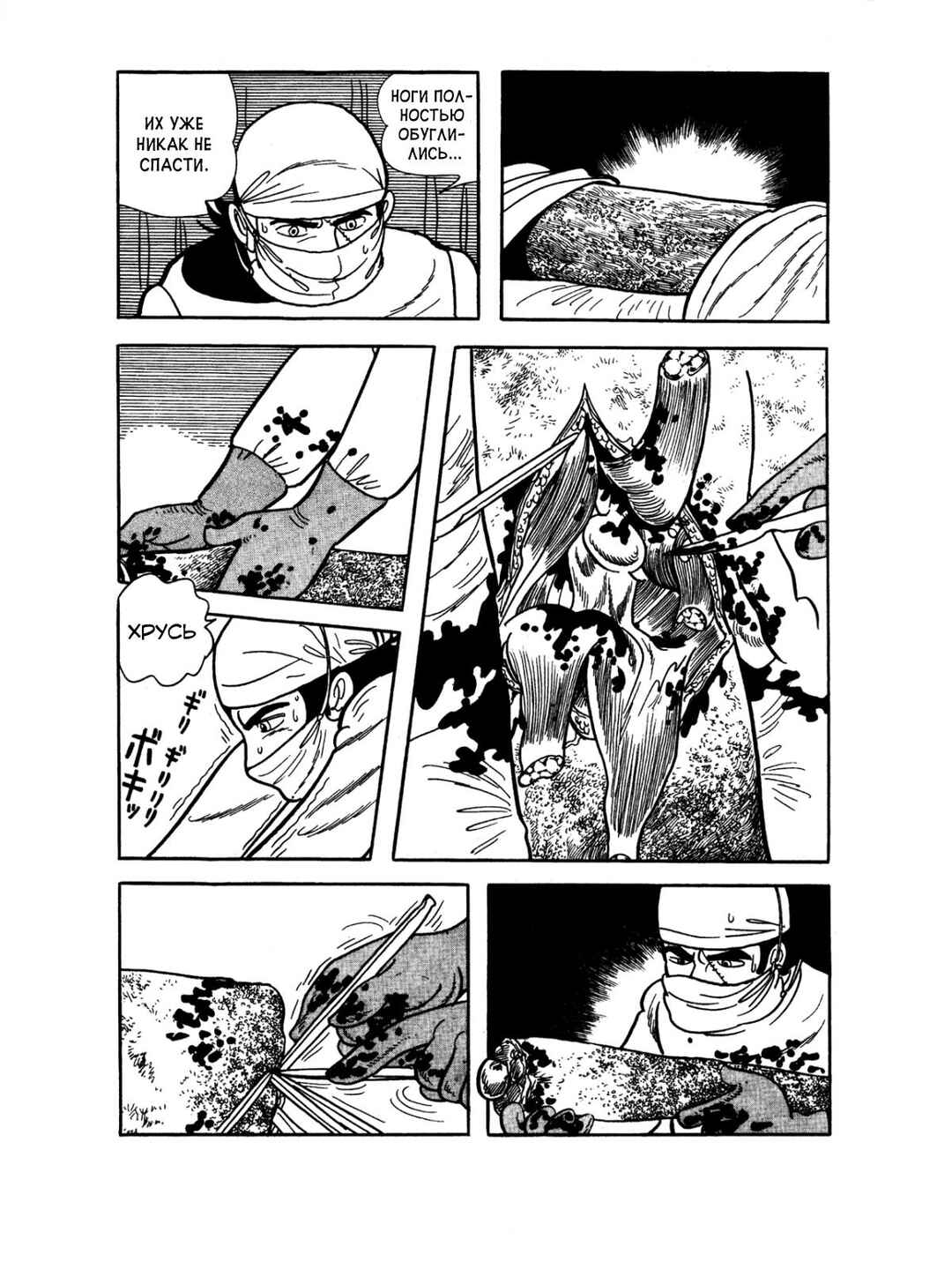 Black Jack Chapter 77 - Page 11
