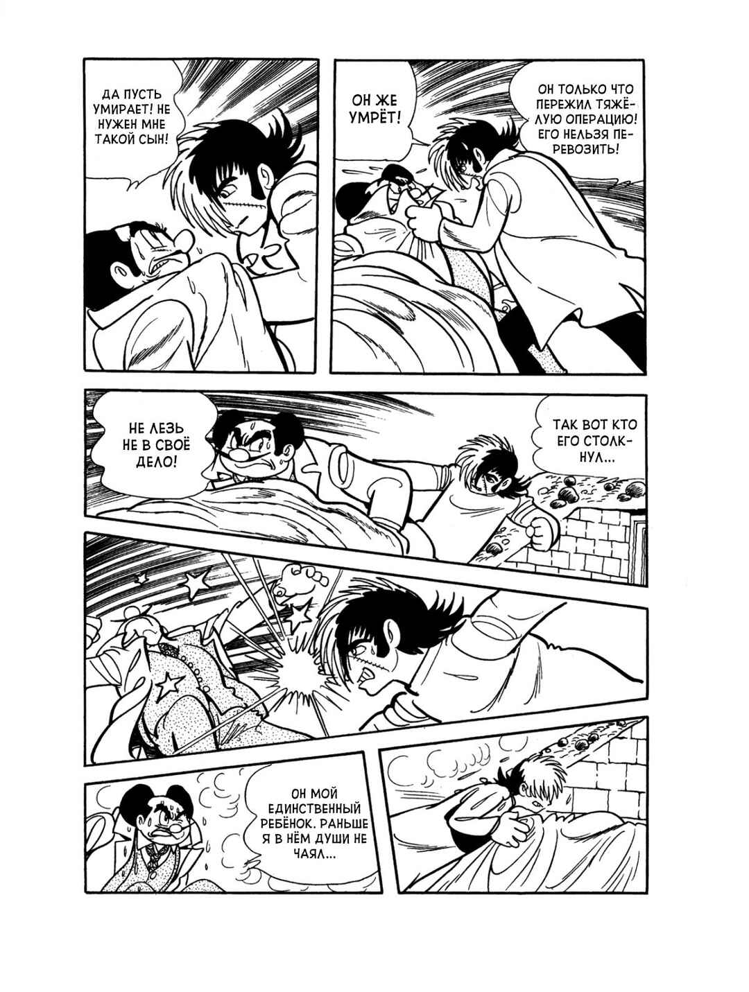 Black Jack Chapter 77 - Page 15