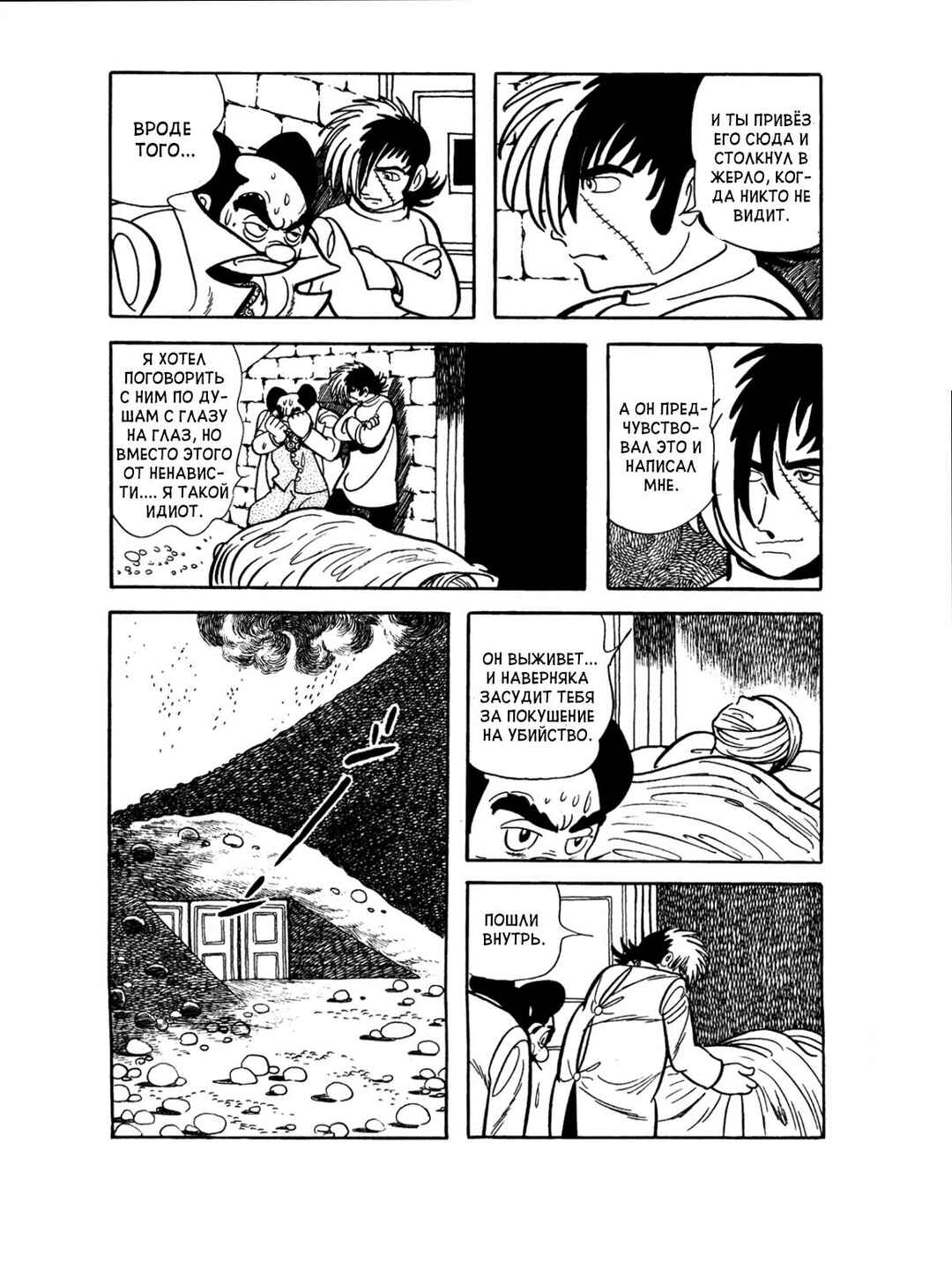 Black Jack Chapter 77 - Page 17