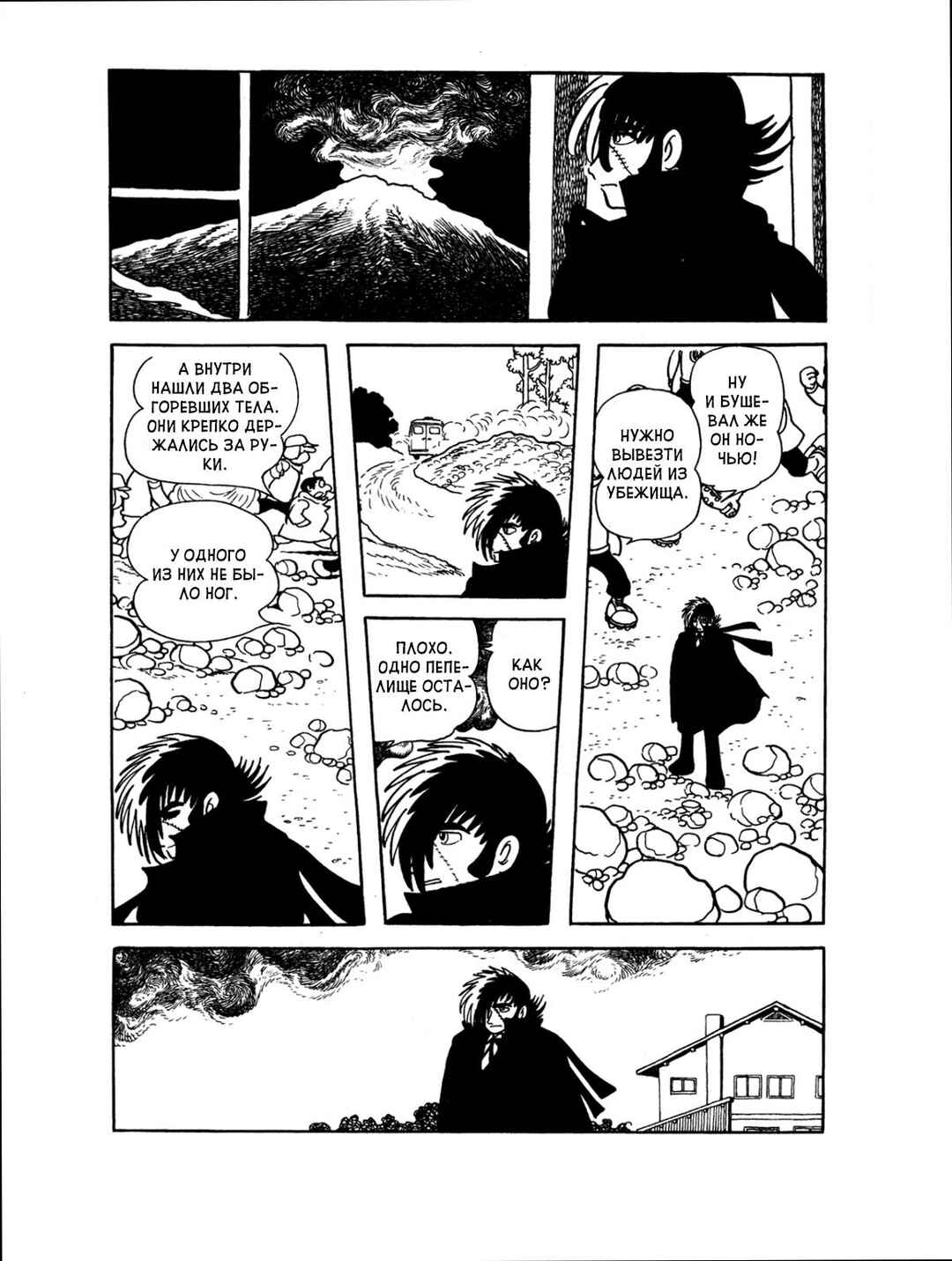 Black Jack Chapter 77 - Page 21