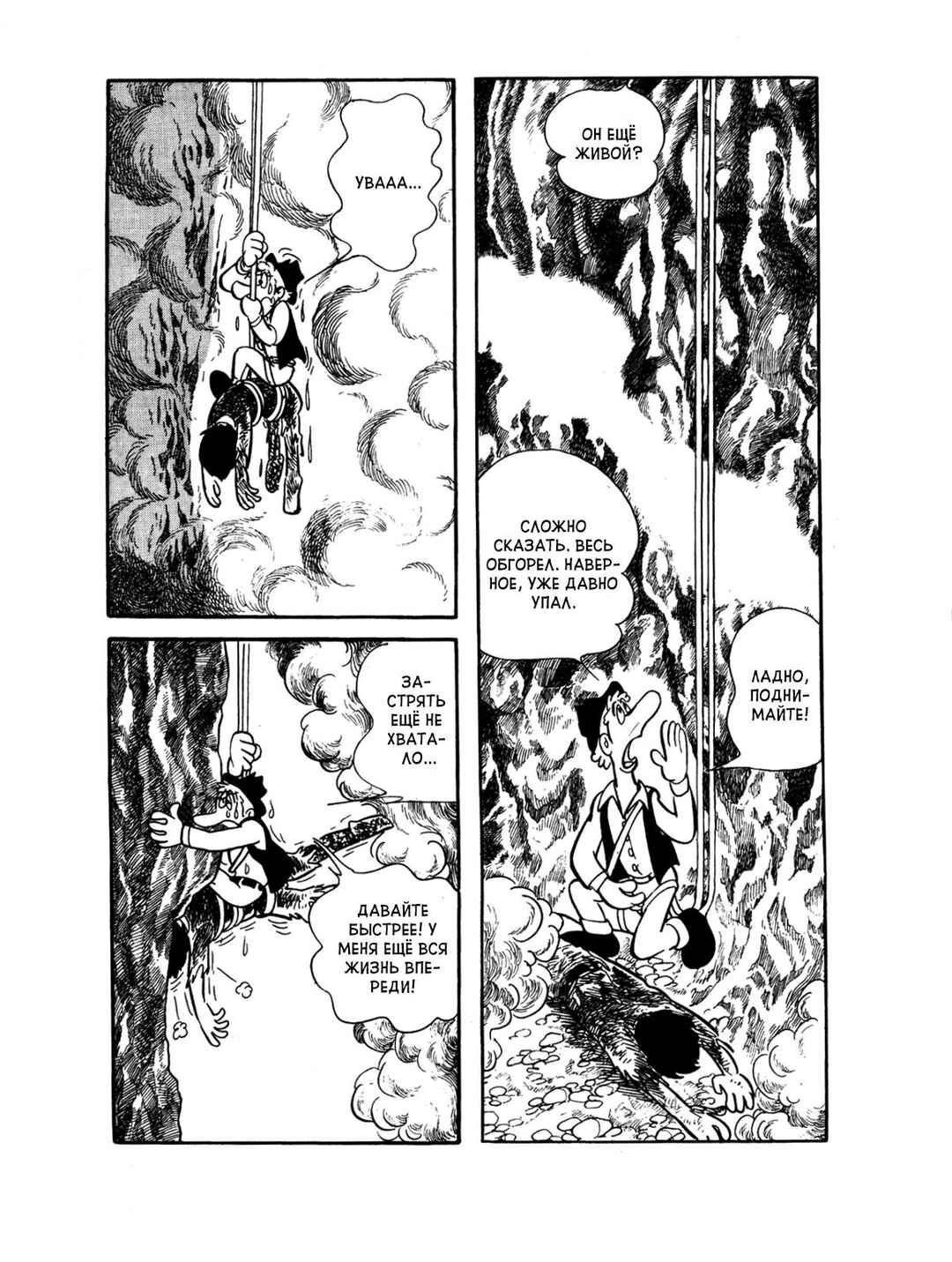 Black Jack Chapter 77 - Page 4