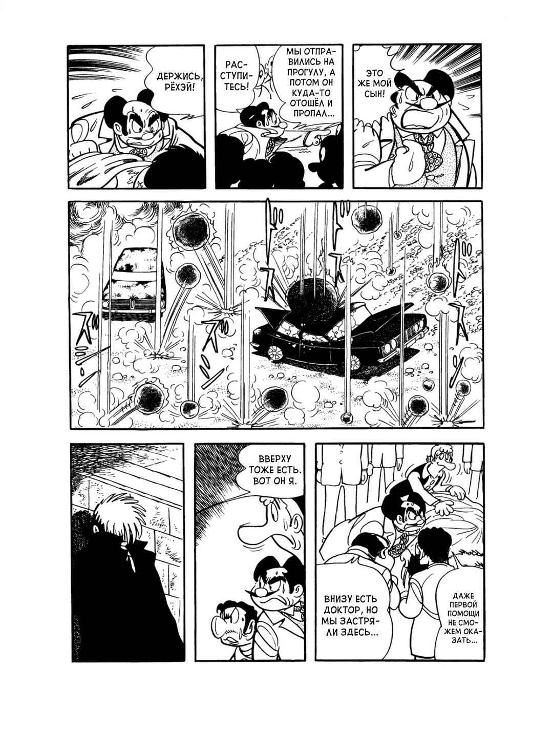 Black Jack Chapter 77 - Page 7