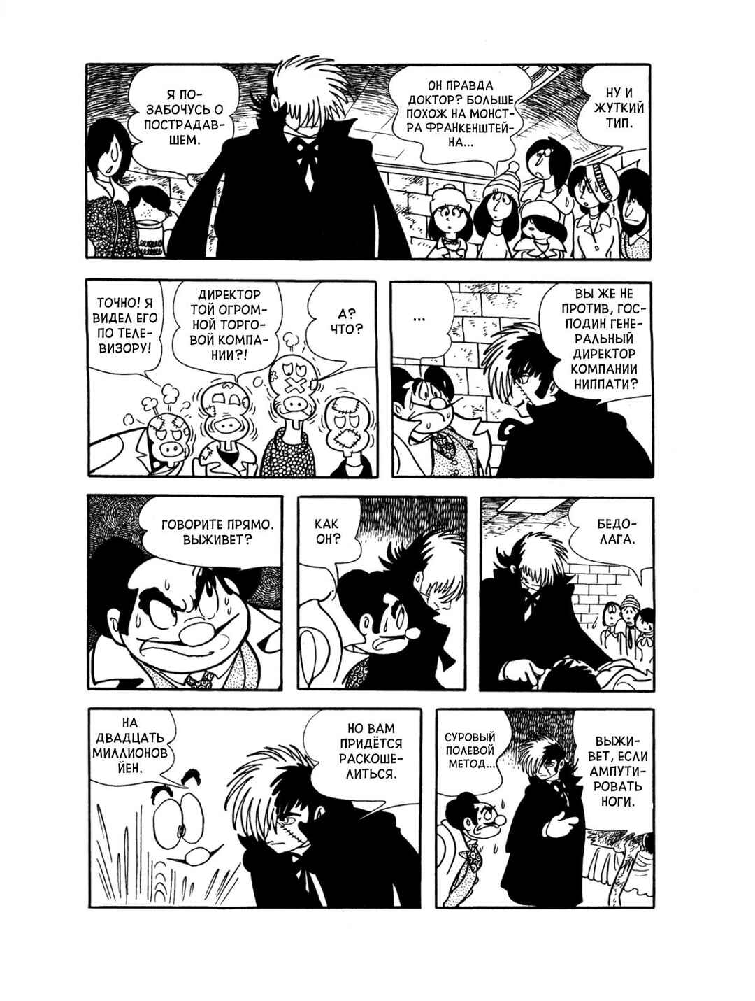 Black Jack Chapter 77 - Page 8