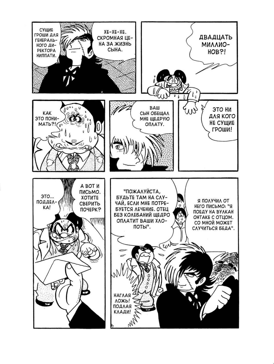 Black Jack Chapter 77 - Page 9