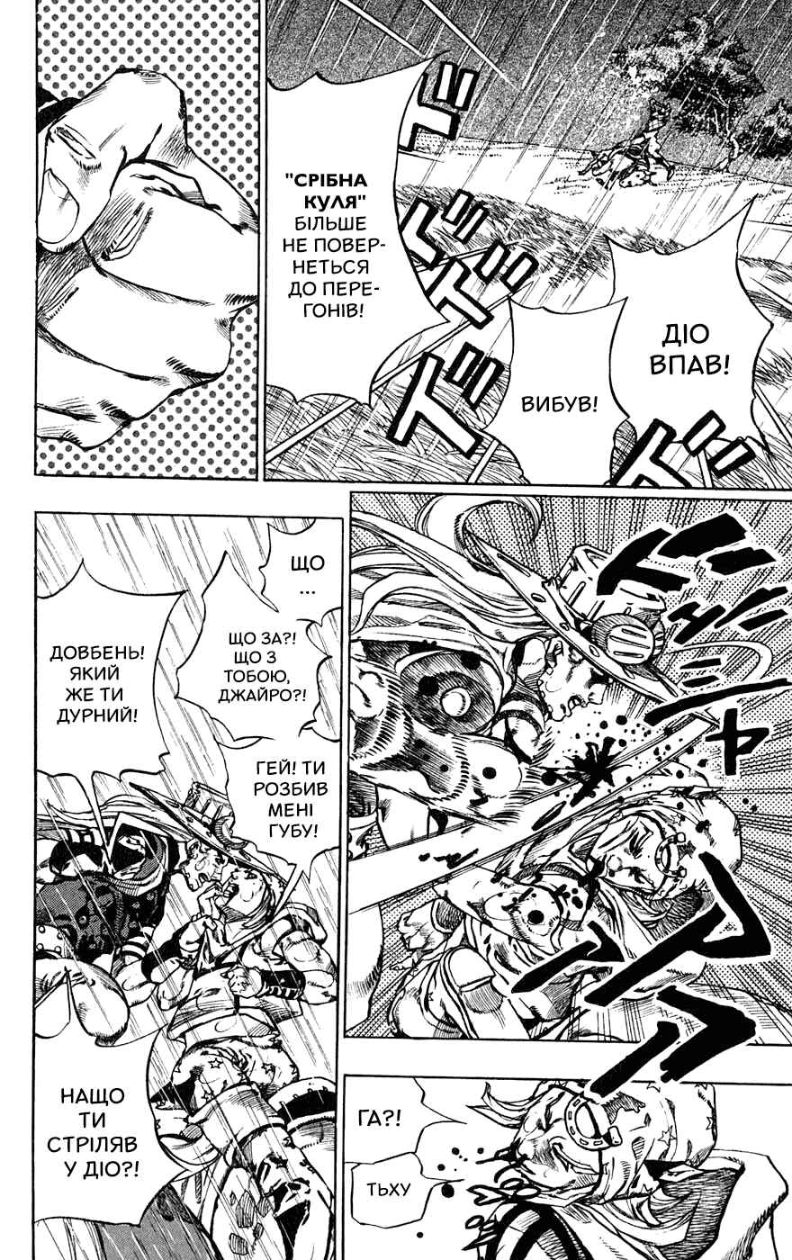 JoJo no Kimyou na Bouken: Part 7 - Steel Ball Run Chapter 39 - Page 17