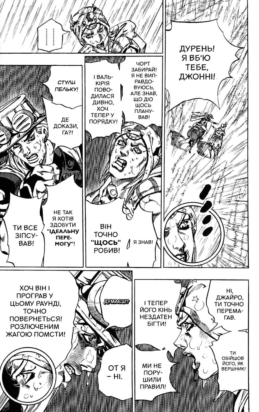 JoJo no Kimyou na Bouken: Part 7 - Steel Ball Run Chapter 39 - Page 18