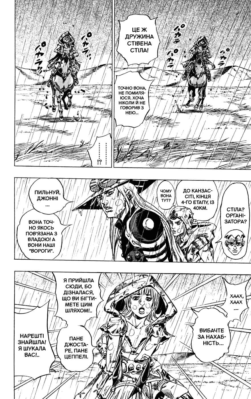 JoJo no Kimyou na Bouken: Part 7 - Steel Ball Run Chapter 39 - Page 21