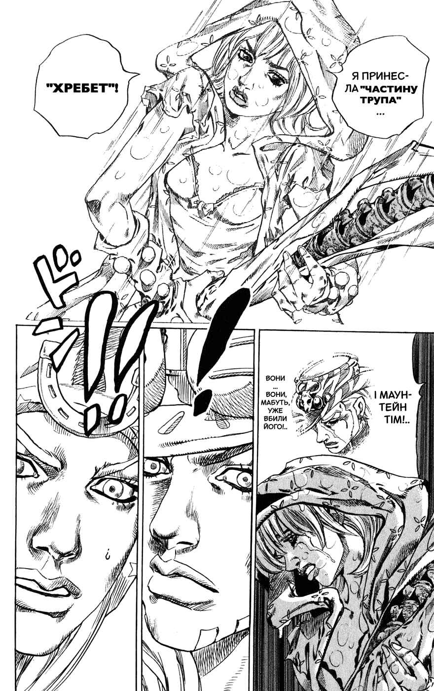 JoJo no Kimyou na Bouken: Part 7 - Steel Ball Run Chapter 39 - Page 25
