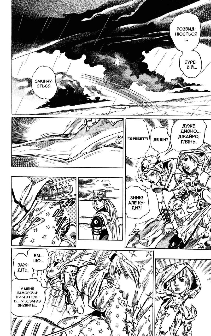 JoJo no Kimyou na Bouken: Part 7 - Steel Ball Run Chapter 39 - Page 46