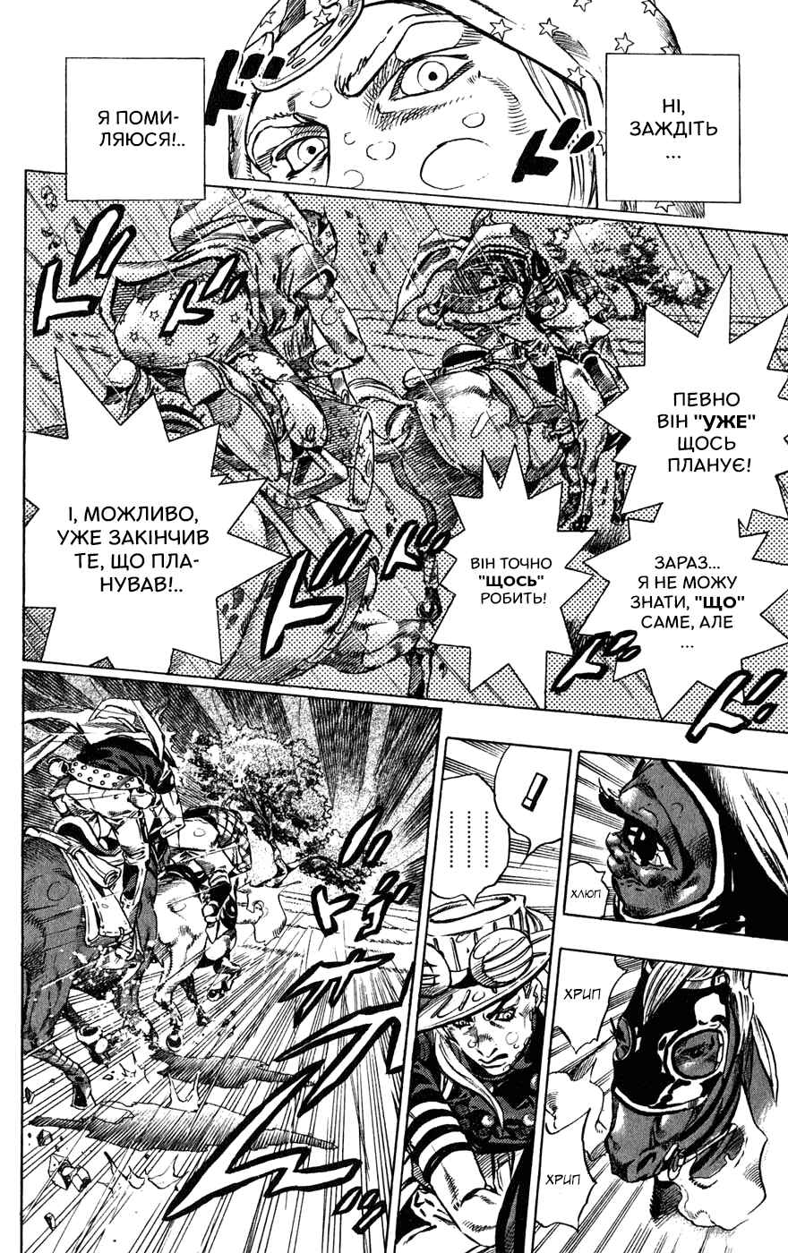 JoJo no Kimyou na Bouken: Part 7 - Steel Ball Run Chapter 39 - Page 6