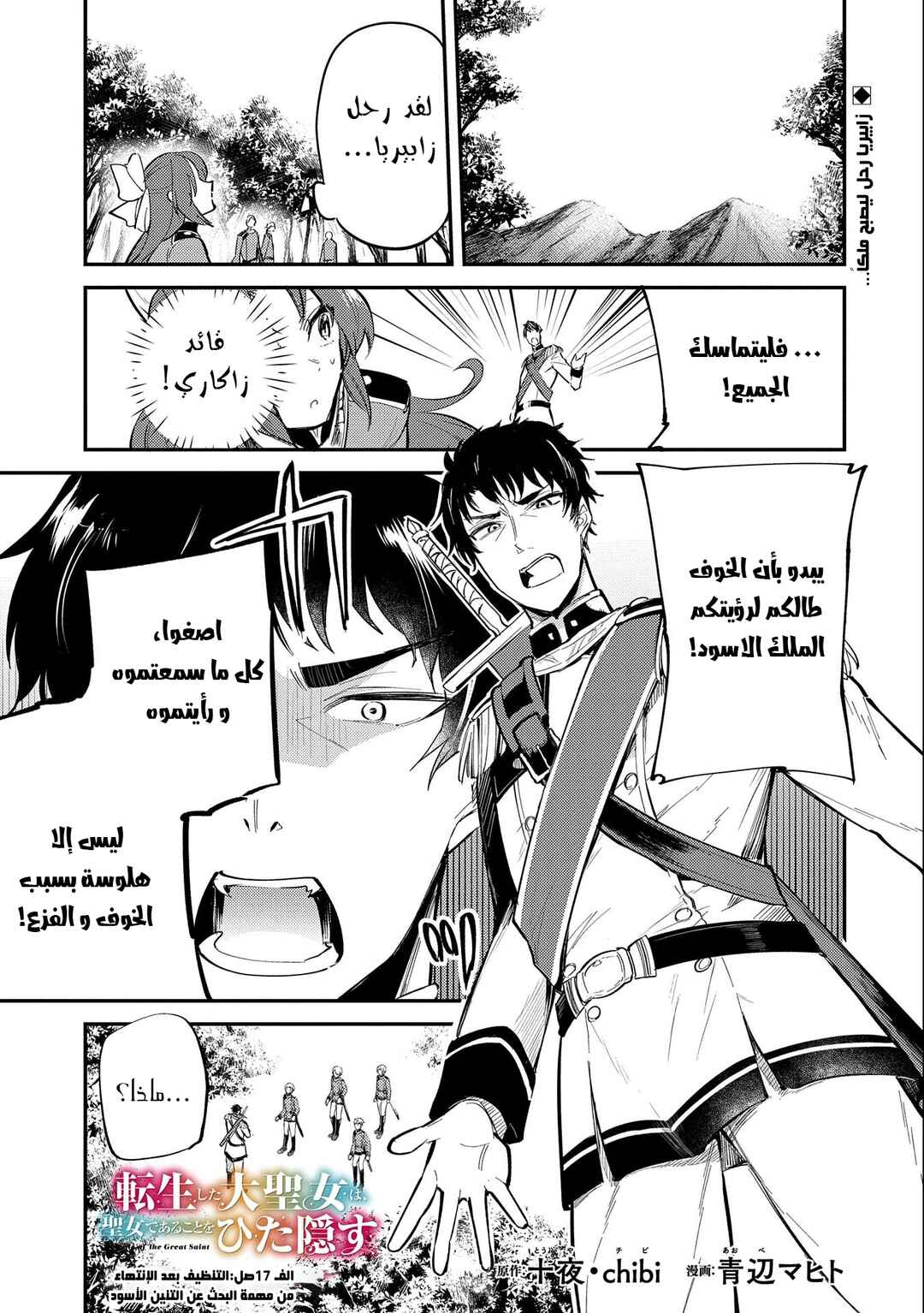 Tenseishita Daiseijo wa, Seijo Dearu Koto wo Hitakakusu - A Tale of The Great Saint Chapter 17 - Page 1