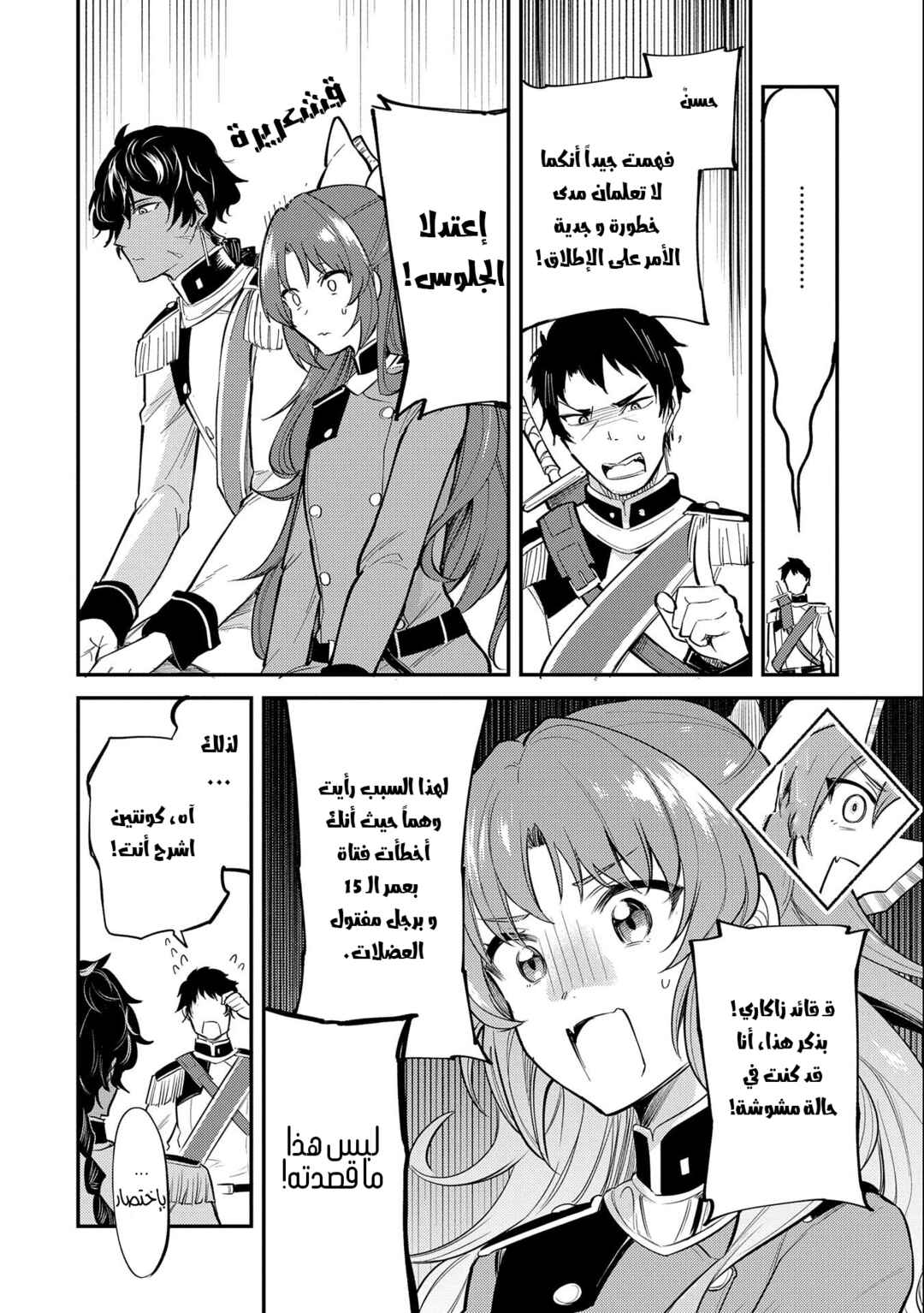 Tenseishita Daiseijo wa, Seijo Dearu Koto wo Hitakakusu - A Tale of The Great Saint Chapter 17 - Page 12