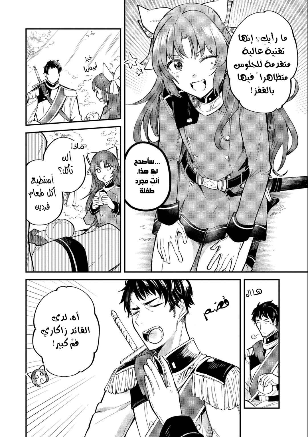 Tenseishita Daiseijo wa, Seijo Dearu Koto wo Hitakakusu - A Tale of The Great Saint Chapter 17 - Page 18