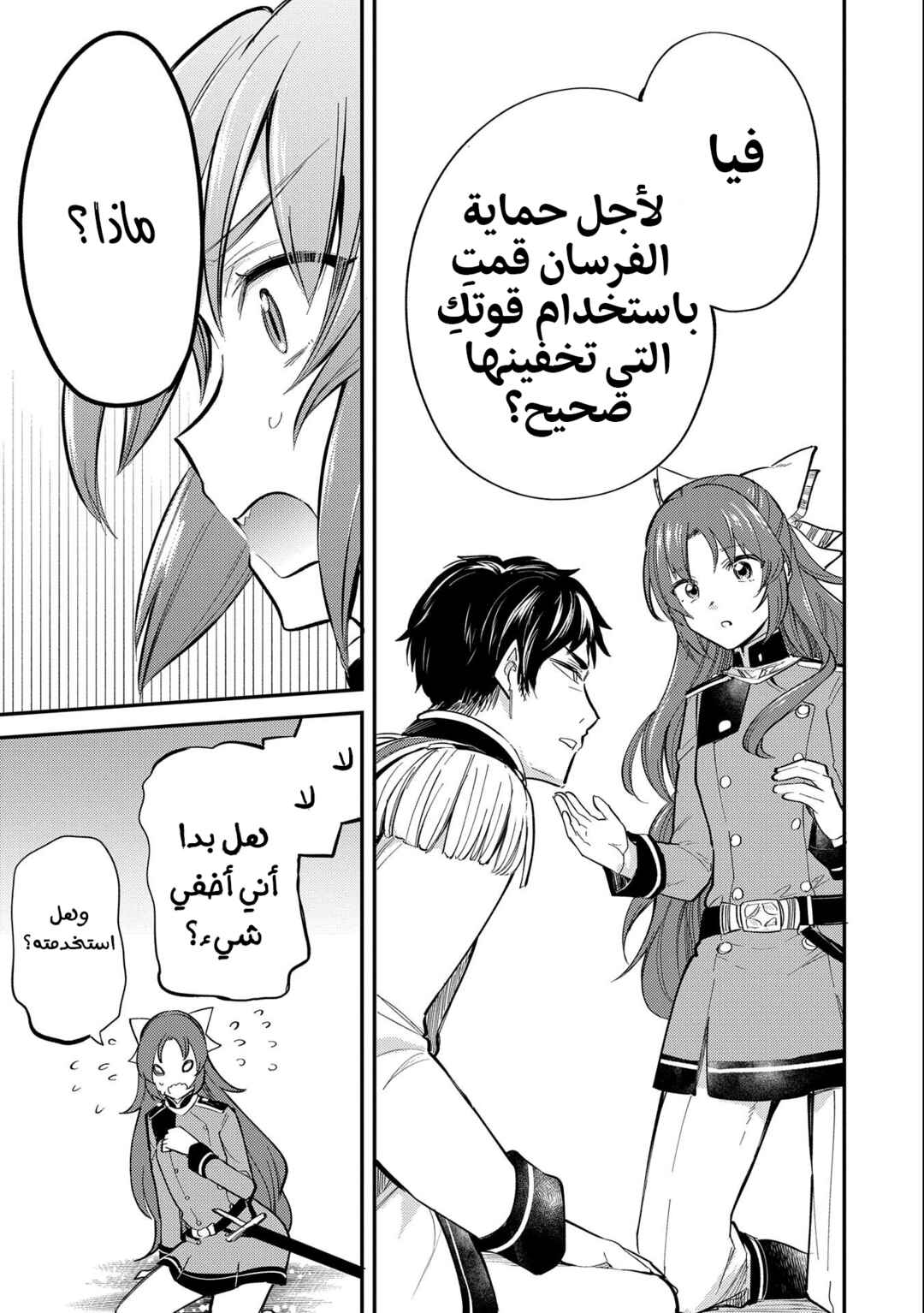 Tenseishita Daiseijo wa, Seijo Dearu Koto wo Hitakakusu - A Tale of The Great Saint Chapter 17 - Page 21