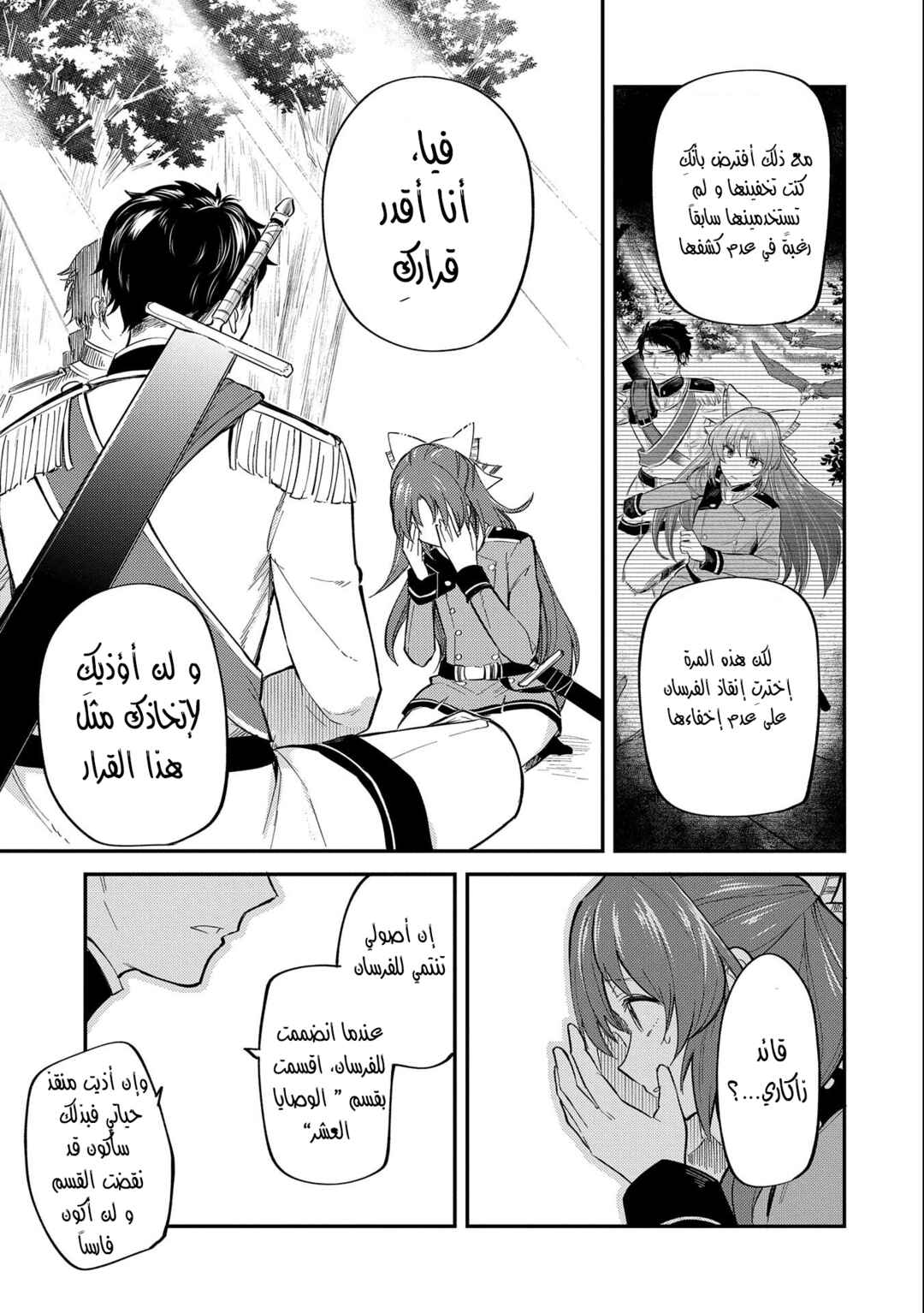Tenseishita Daiseijo wa, Seijo Dearu Koto wo Hitakakusu - A Tale of The Great Saint Chapter 17 - Page 23