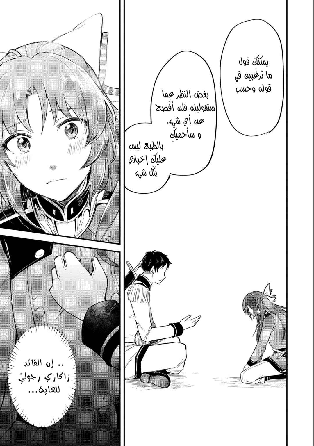 Tenseishita Daiseijo wa, Seijo Dearu Koto wo Hitakakusu - A Tale of The Great Saint Chapter 17 - Page 25