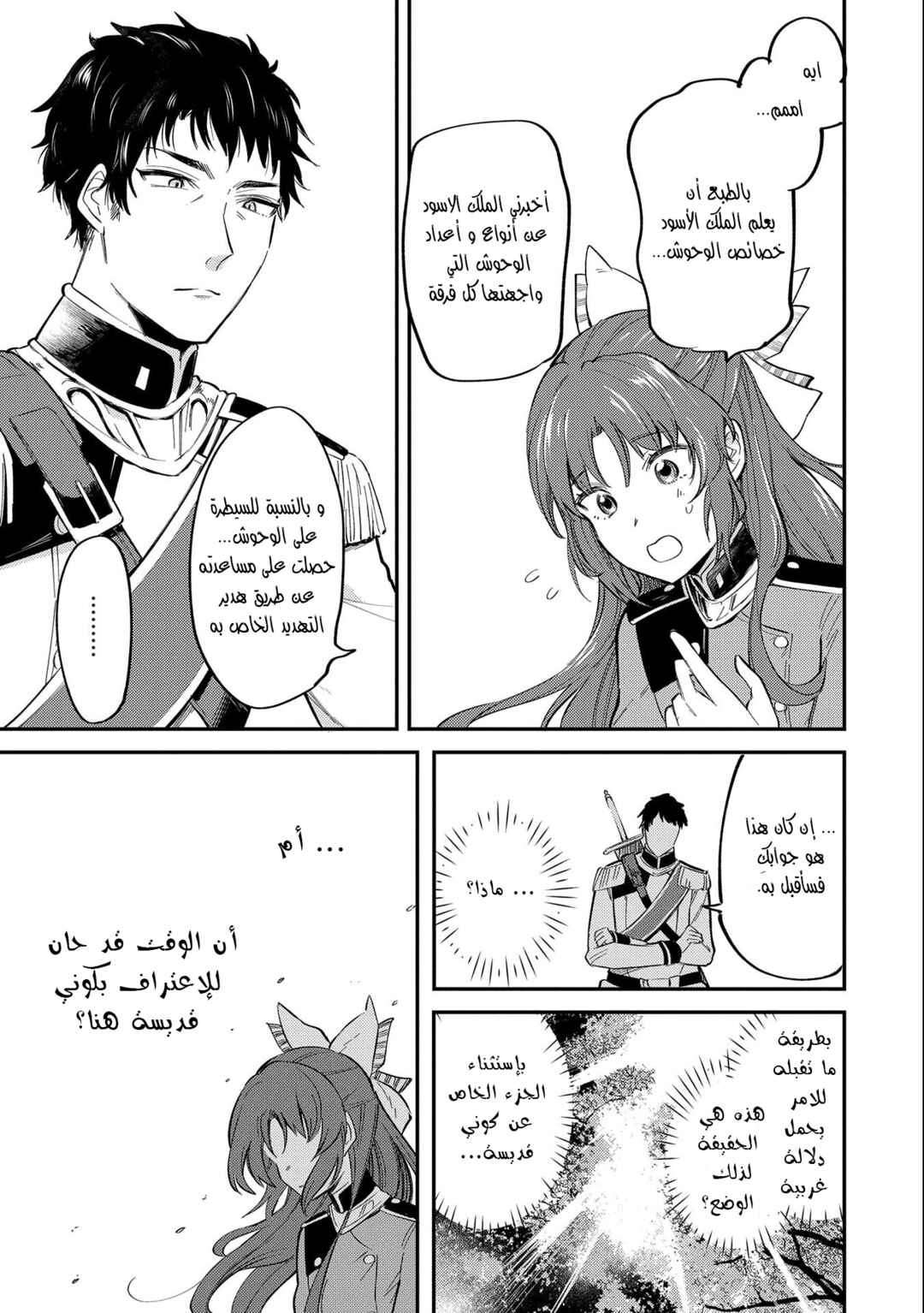 Tenseishita Daiseijo wa, Seijo Dearu Koto wo Hitakakusu - A Tale of The Great Saint Chapter 17 - Page 27