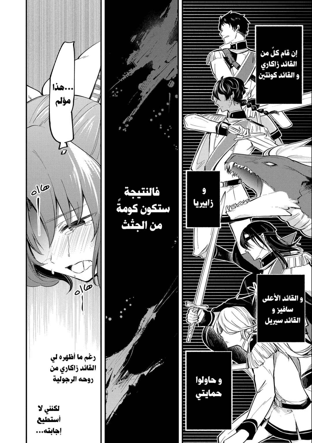 Tenseishita Daiseijo wa, Seijo Dearu Koto wo Hitakakusu - A Tale of The Great Saint Chapter 17 - Page 30