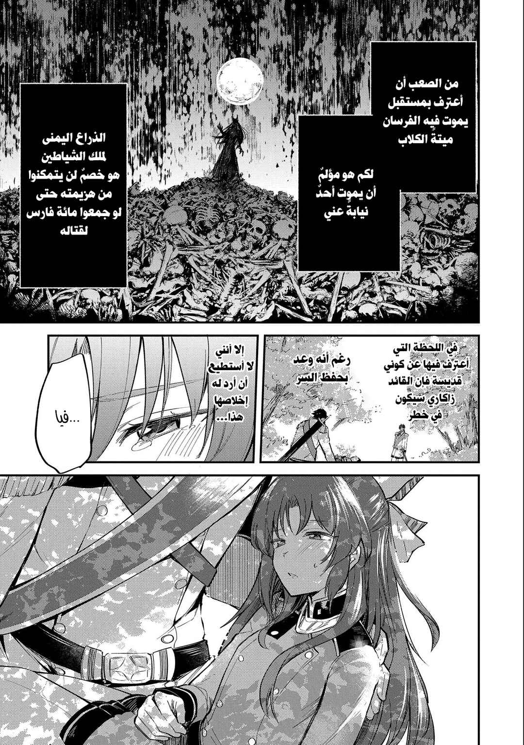 Tenseishita Daiseijo wa, Seijo Dearu Koto wo Hitakakusu - A Tale of The Great Saint Chapter 17 - Page 31