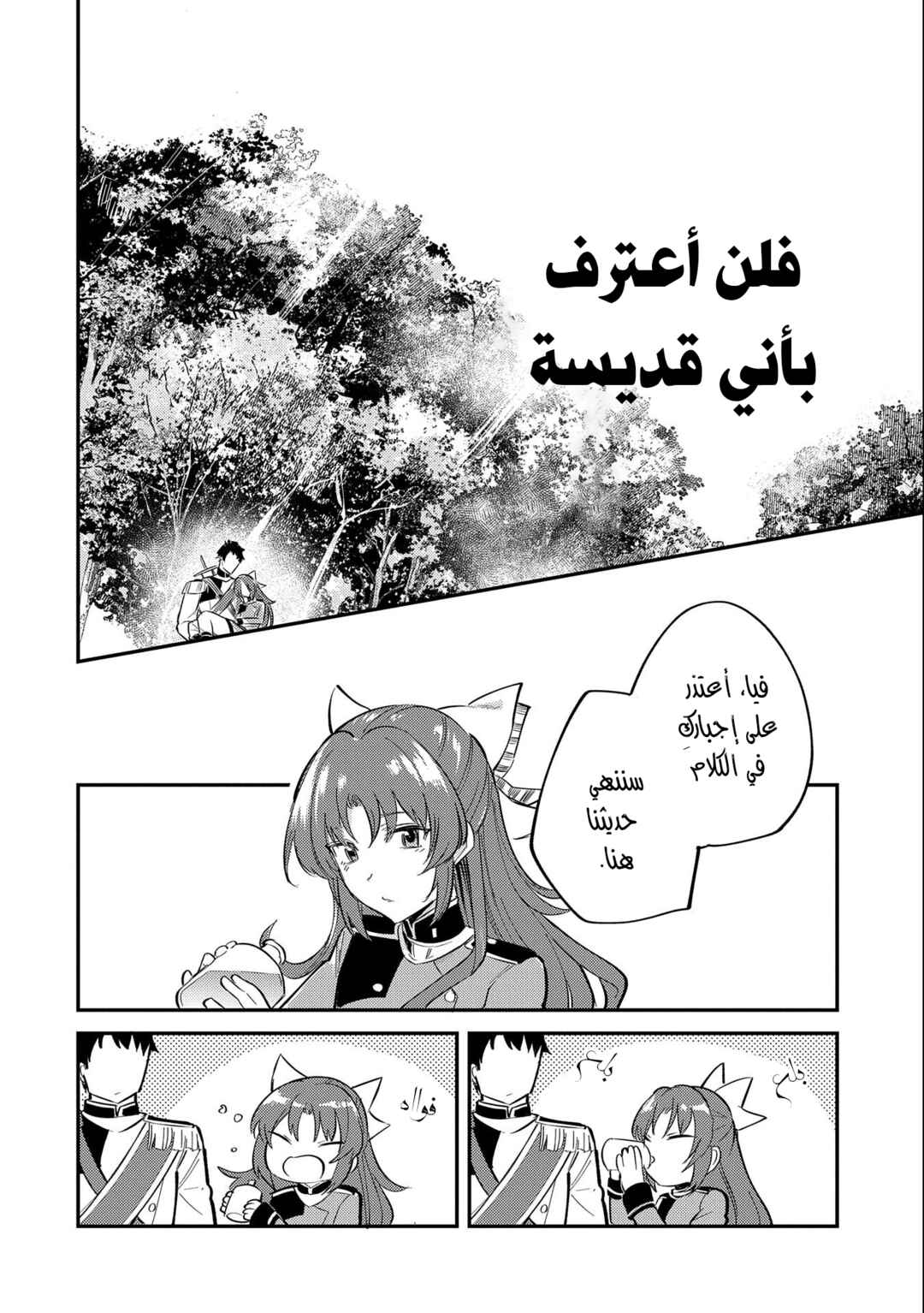 Tenseishita Daiseijo wa, Seijo Dearu Koto wo Hitakakusu - A Tale of The Great Saint Chapter 17 - Page 34