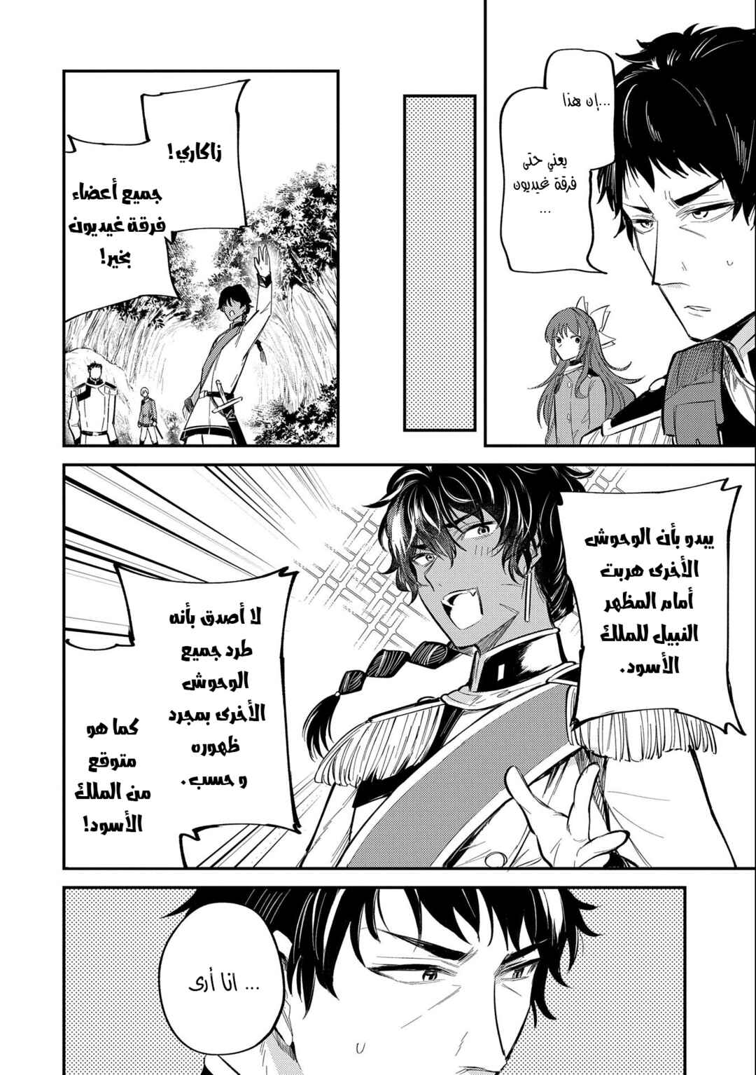 Tenseishita Daiseijo wa, Seijo Dearu Koto wo Hitakakusu - A Tale of The Great Saint Chapter 17 - Page 6