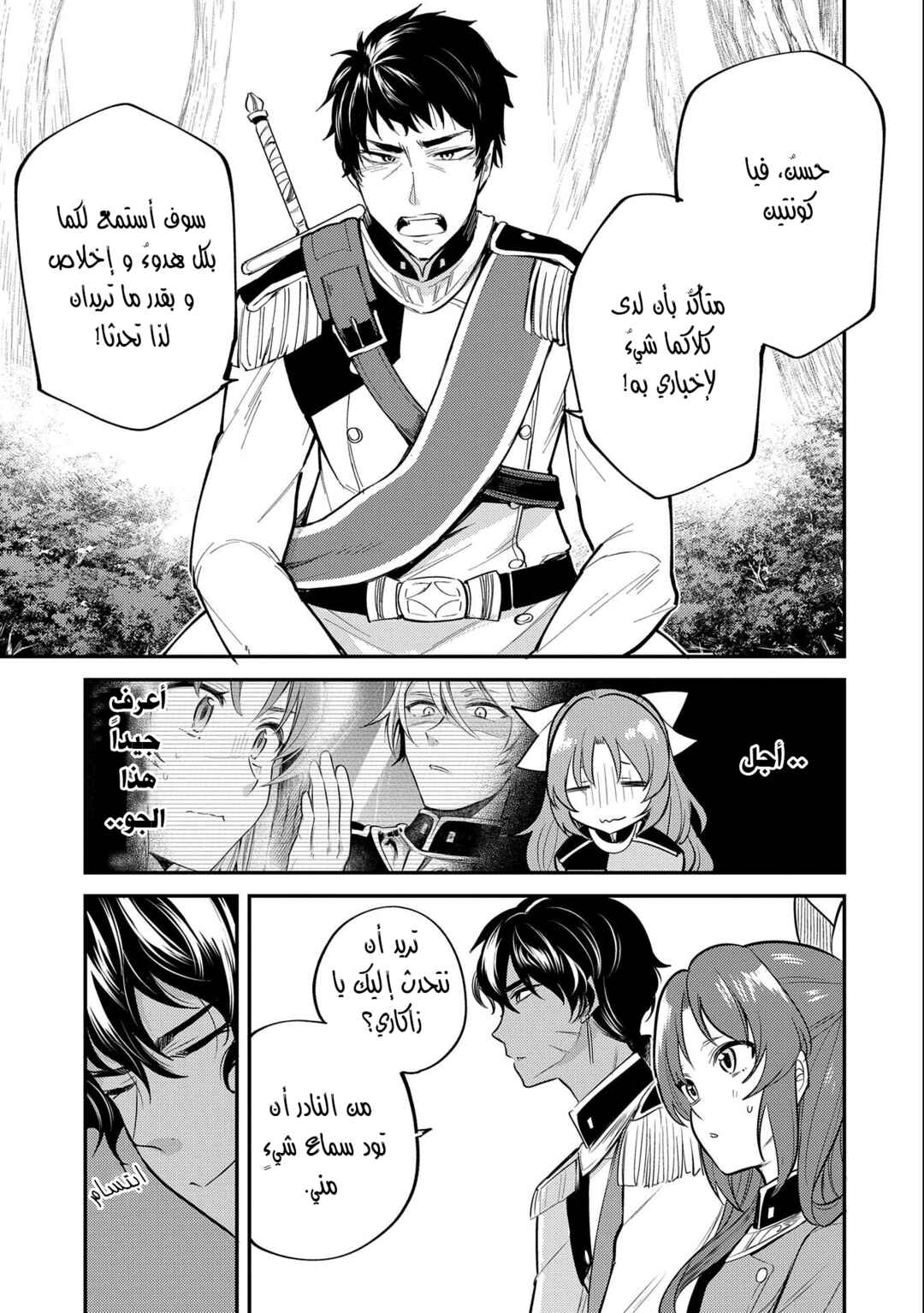 Tenseishita Daiseijo wa, Seijo Dearu Koto wo Hitakakusu - A Tale of The Great Saint Chapter 17 - Page 9