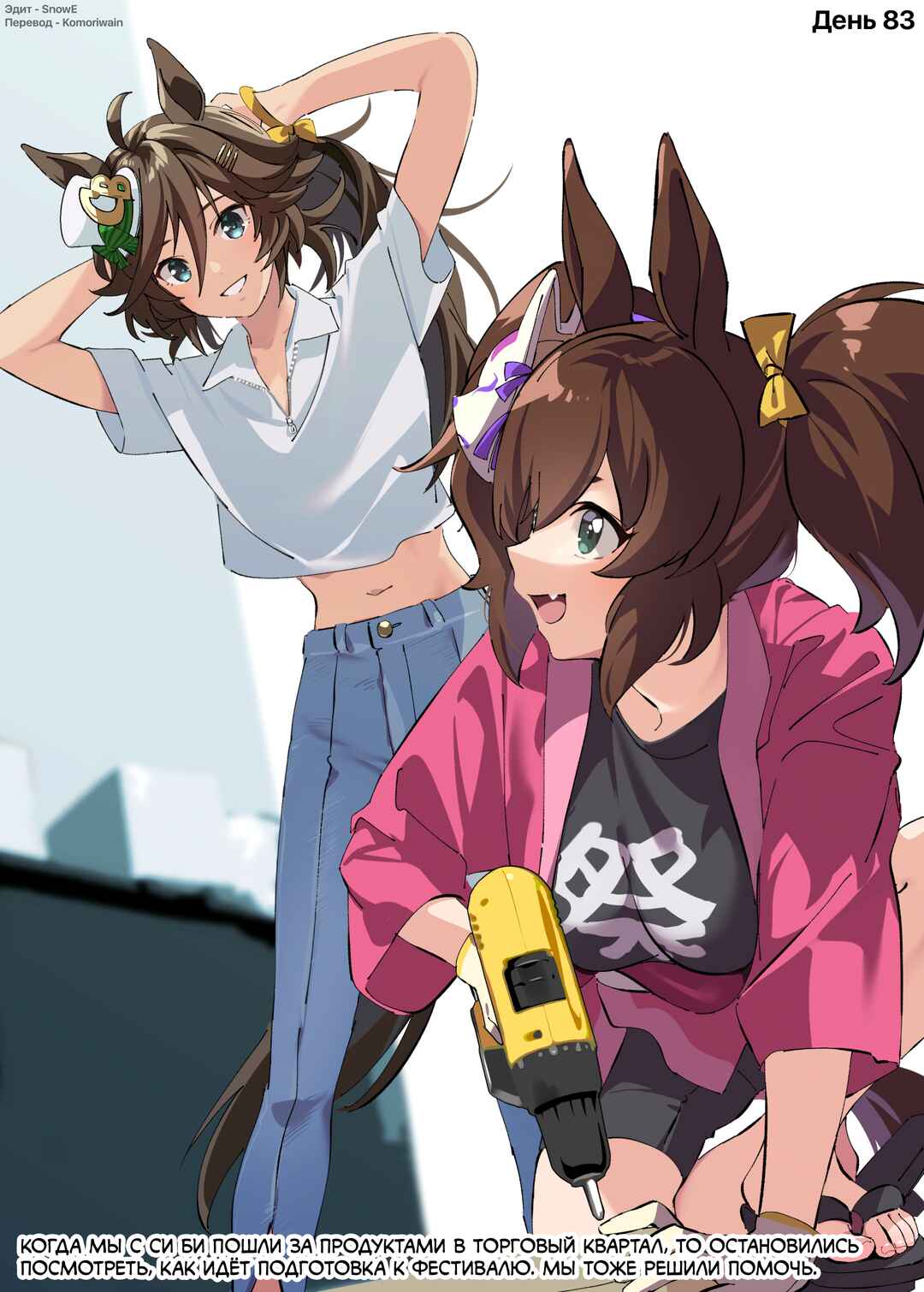 Uma Musume Pretty Derby - 100 nichigo Cb no tantō ni naru tore-na- Chapter 83 - Page 1