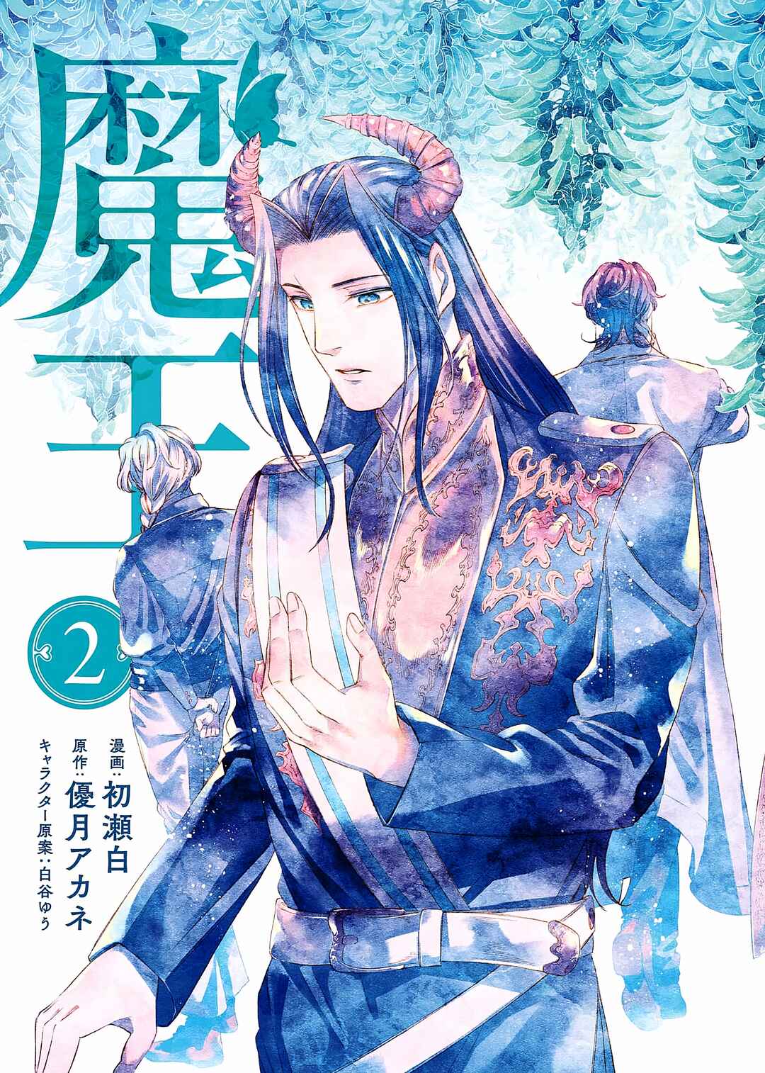 Yakushi to Maou Chapter 5 - Page 4