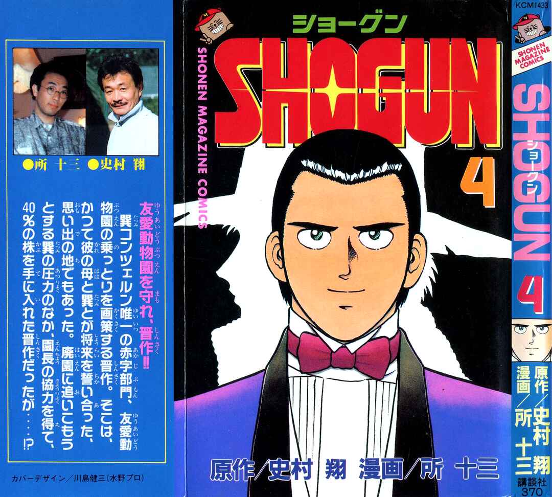 Shogun Chapter 25 - Page 1