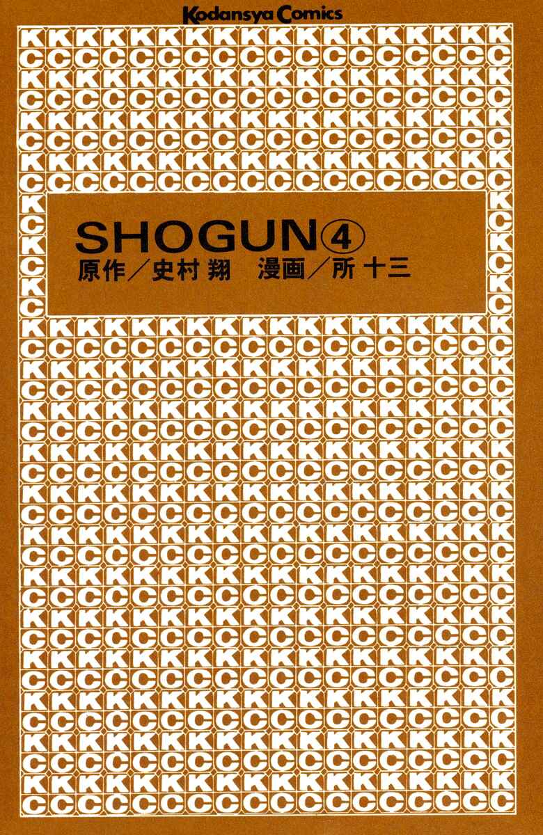 Shogun Chapter 25 - Page 2