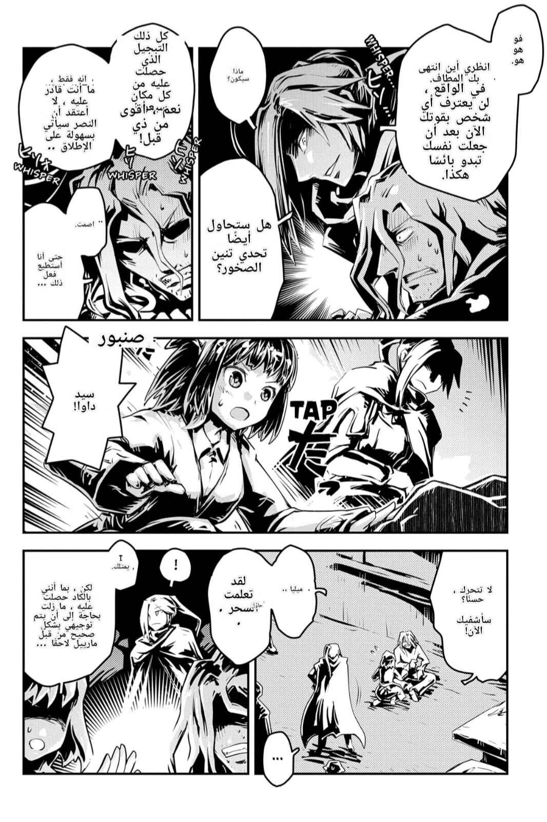 Tensei Shitara Dragon no Tamago datta: Ibara no Dragon Road Chapter 25.5 - Page 11