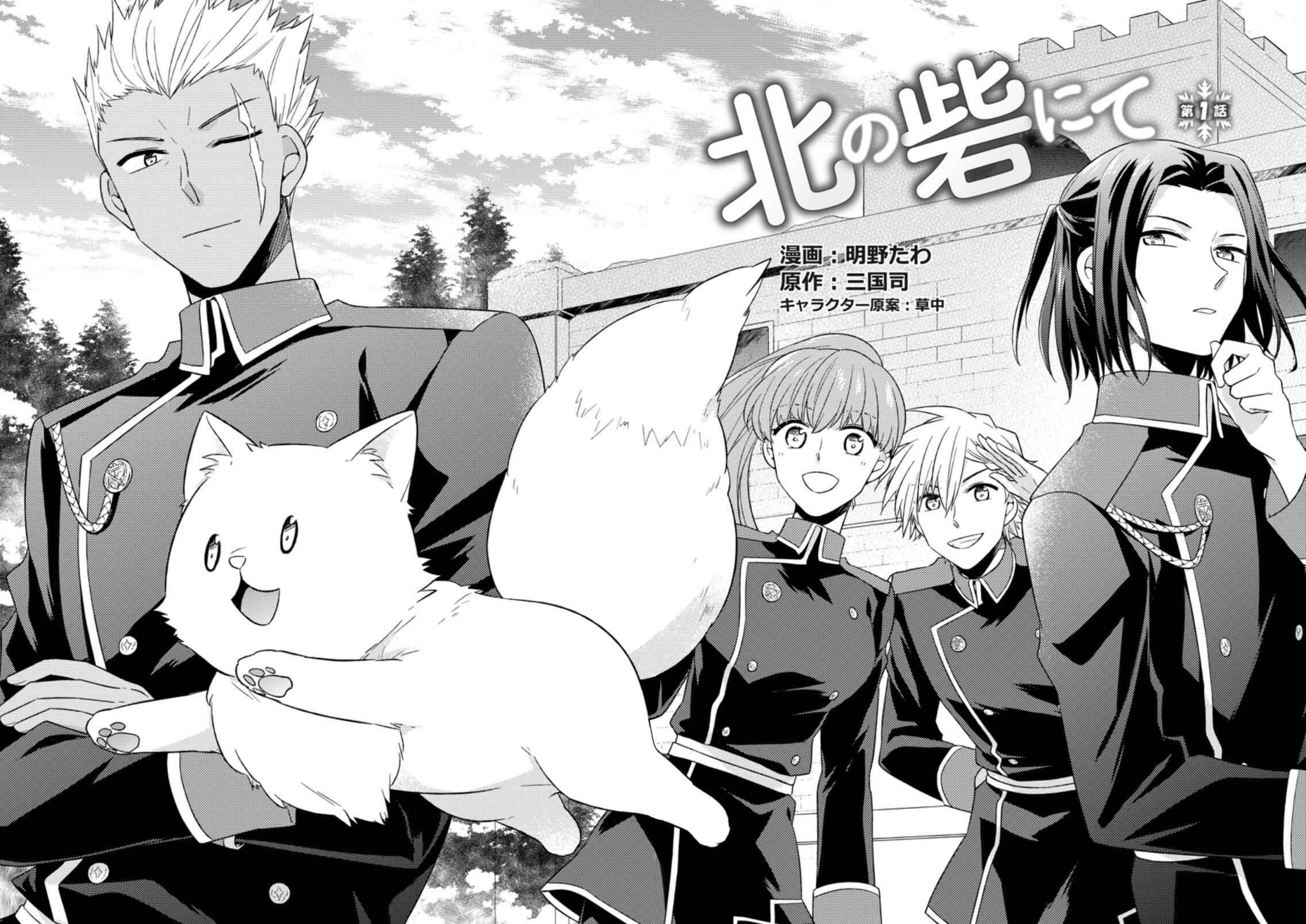 Kita no Toridenite Chapter 1 - Page 3