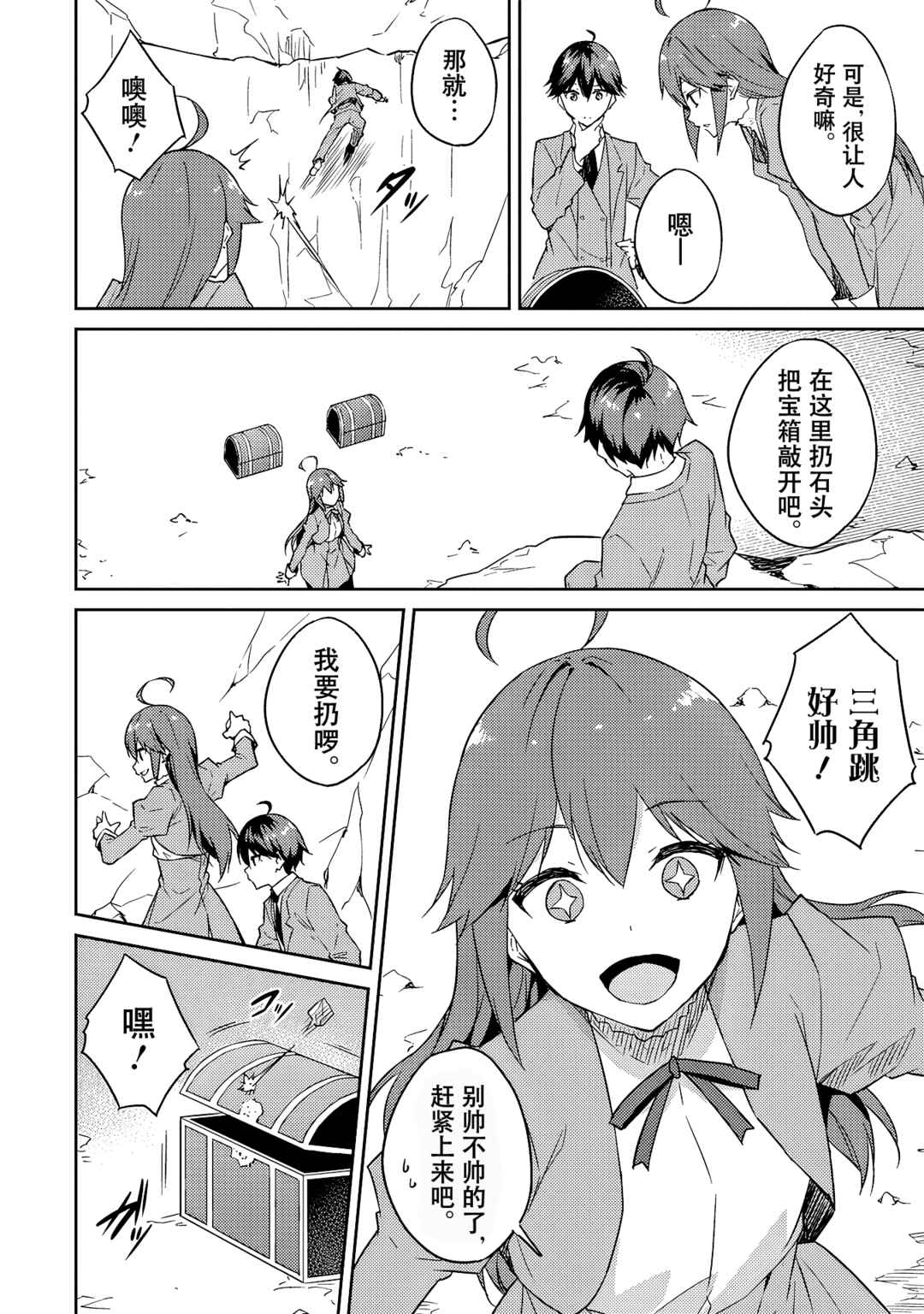 Dungeon de Nariagare! ~Osananajimi kara no Kirawarete Goblin ni Saekate Nakatta Ore ga, Dungeon Ruler no Shidou wo Uketara Tsuyoku Nareta no de Imouto to Musou shimasu~ Chapter 8 - Page 10