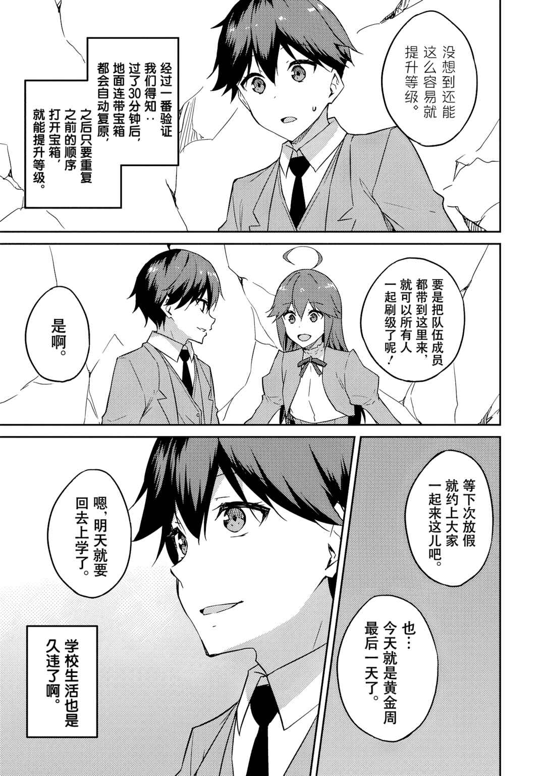 Dungeon de Nariagare! ~Osananajimi kara no Kirawarete Goblin ni Saekate Nakatta Ore ga, Dungeon Ruler no Shidou wo Uketara Tsuyoku Nareta no de Imouto to Musou shimasu~ Chapter 8 - Page 13