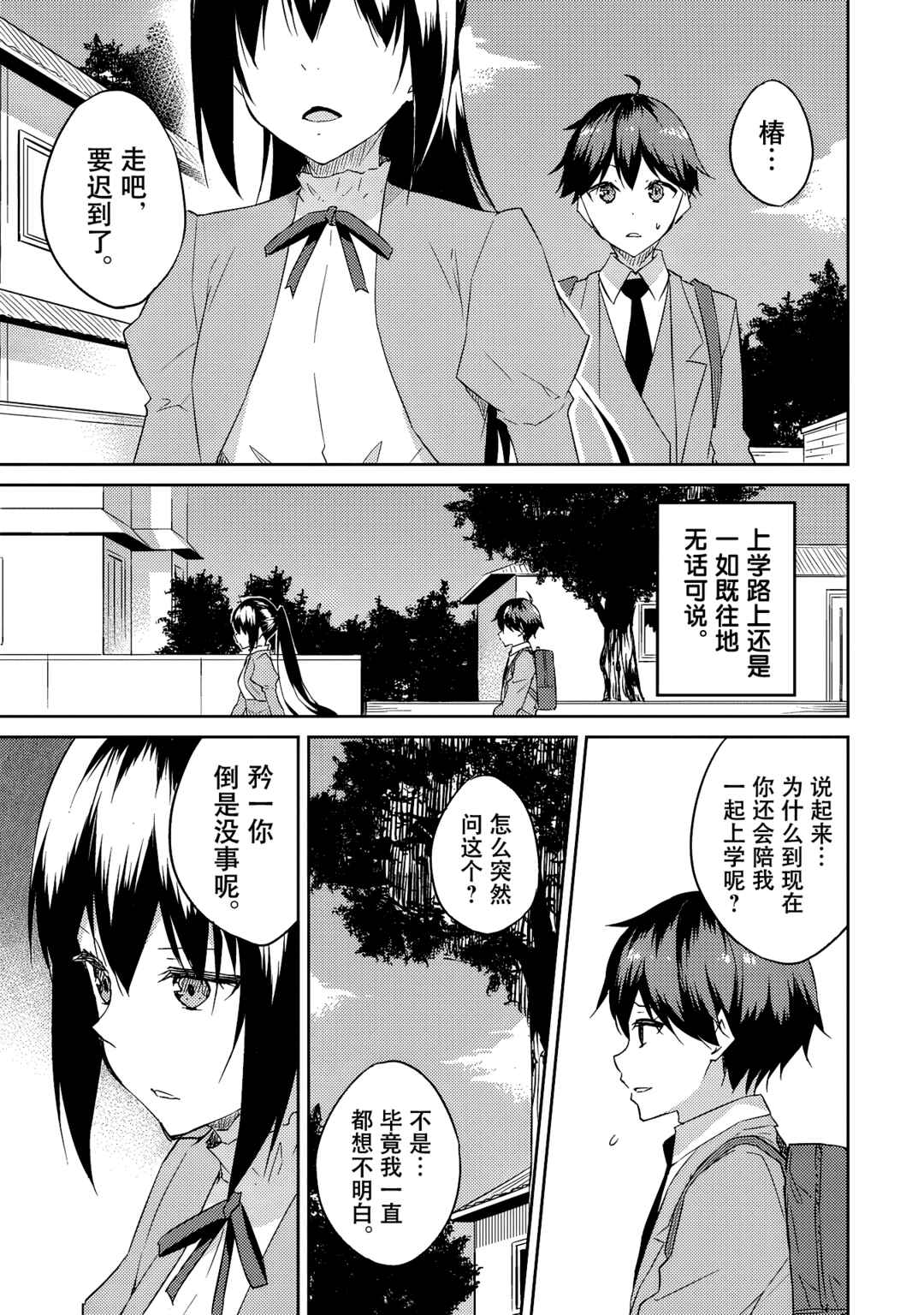 Dungeon de Nariagare! ~Osananajimi kara no Kirawarete Goblin ni Saekate Nakatta Ore ga, Dungeon Ruler no Shidou wo Uketara Tsuyoku Nareta no de Imouto to Musou shimasu~ Chapter 8 - Page 15