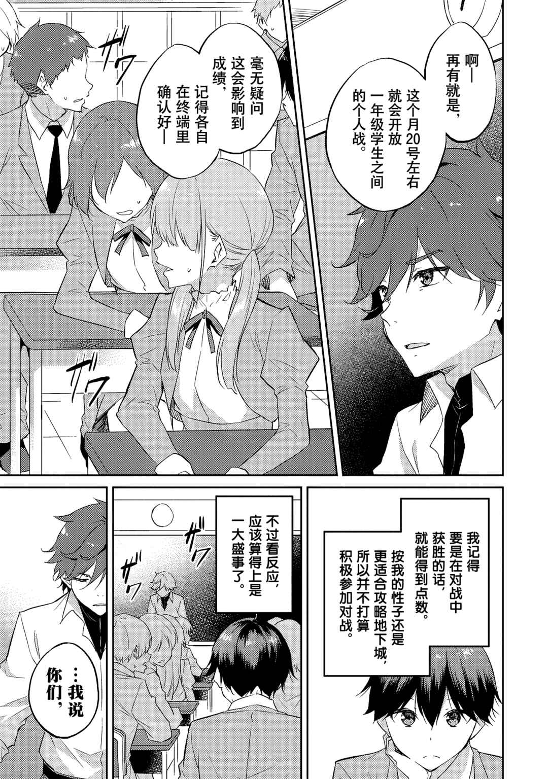 Dungeon de Nariagare! ~Osananajimi kara no Kirawarete Goblin ni Saekate Nakatta Ore ga, Dungeon Ruler no Shidou wo Uketara Tsuyoku Nareta no de Imouto to Musou shimasu~ Chapter 8 - Page 21