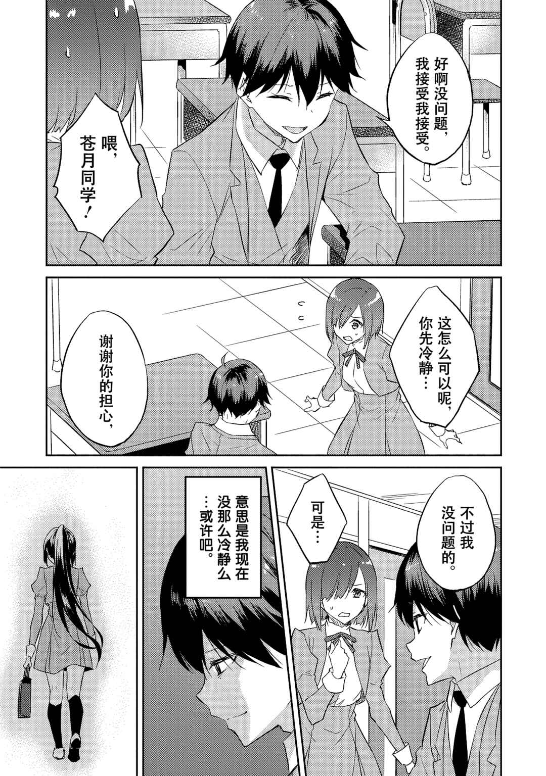 Dungeon de Nariagare! ~Osananajimi kara no Kirawarete Goblin ni Saekate Nakatta Ore ga, Dungeon Ruler no Shidou wo Uketara Tsuyoku Nareta no de Imouto to Musou shimasu~ Chapter 8 - Page 29