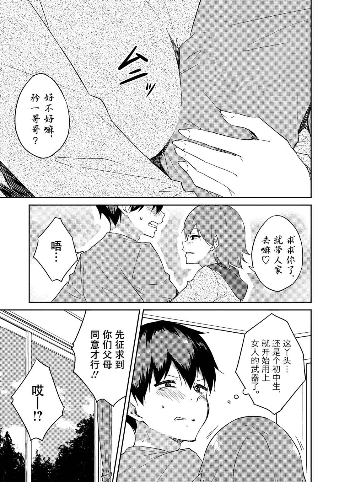 Dungeon de Nariagare! ~Osananajimi kara no Kirawarete Goblin ni Saekate Nakatta Ore ga, Dungeon Ruler no Shidou wo Uketara Tsuyoku Nareta no de Imouto to Musou shimasu~ Chapter 8 - Page 3