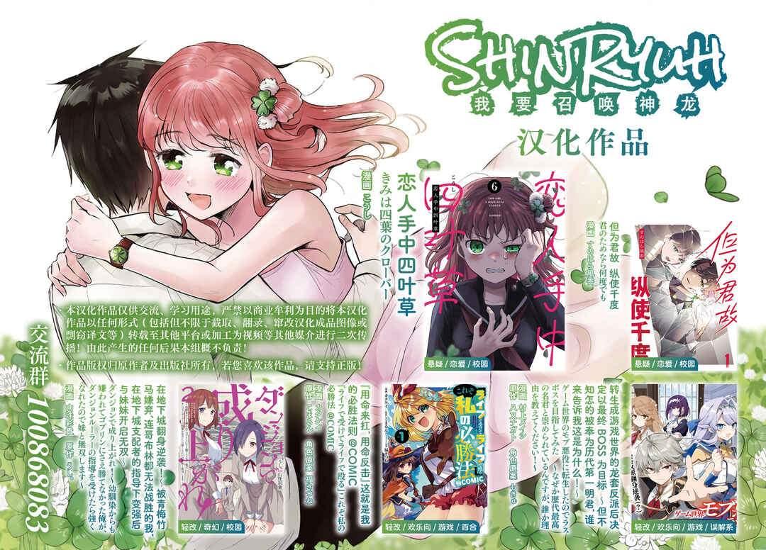 Dungeon de Nariagare! ~Osananajimi kara no Kirawarete Goblin ni Saekate Nakatta Ore ga, Dungeon Ruler no Shidou wo Uketara Tsuyoku Nareta no de Imouto to Musou shimasu~ Chapter 8 - Page 31