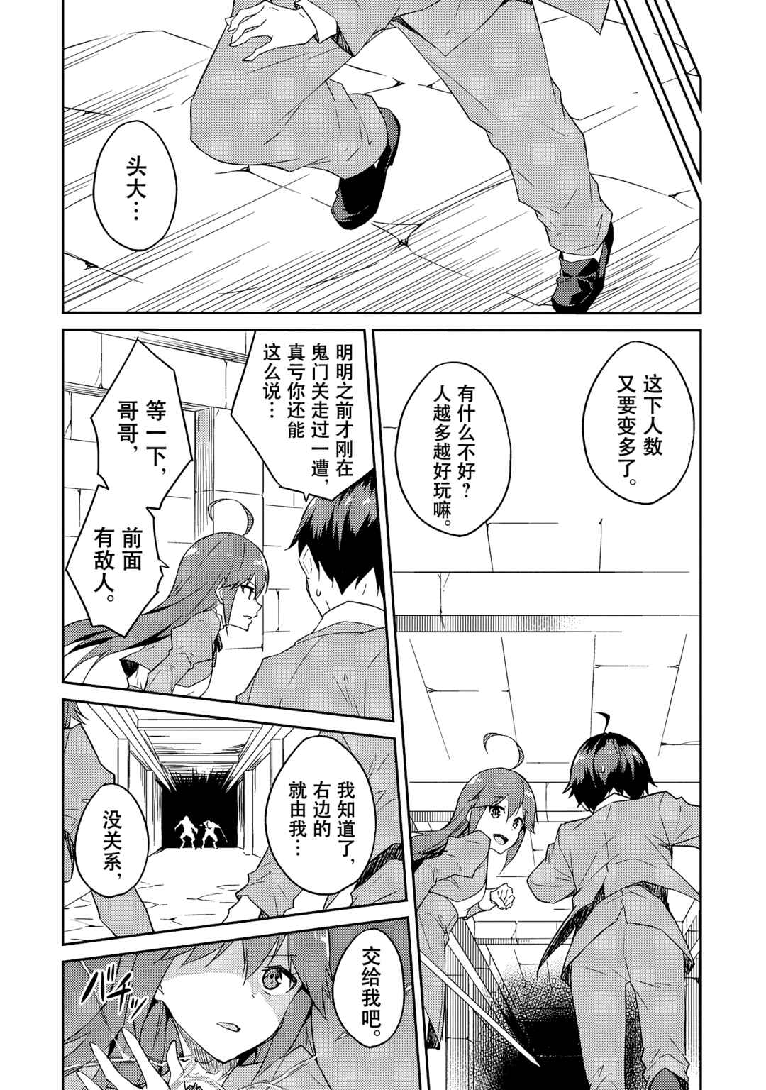 Dungeon de Nariagare! ~Osananajimi kara no Kirawarete Goblin ni Saekate Nakatta Ore ga, Dungeon Ruler no Shidou wo Uketara Tsuyoku Nareta no de Imouto to Musou shimasu~ Chapter 8 - Page 4