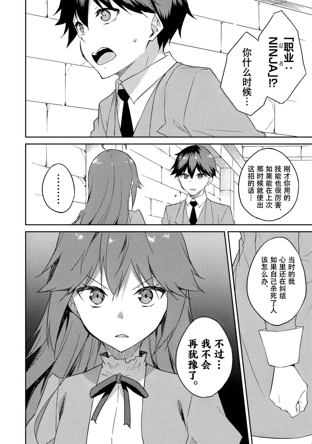 Dungeon de Nariagare! ~Osananajimi kara no Kirawarete Goblin ni Saekate Nakatta Ore ga, Dungeon Ruler no Shidou wo Uketara Tsuyoku Nareta no de Imouto to Musou shimasu~ Chapter 8 - Page 6