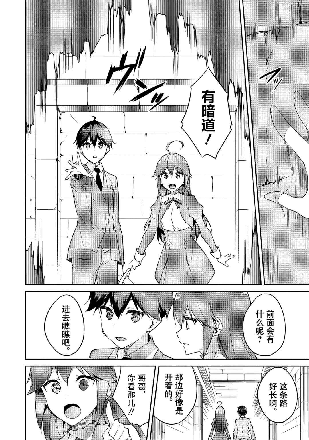 Dungeon de Nariagare! ~Osananajimi kara no Kirawarete Goblin ni Saekate Nakatta Ore ga, Dungeon Ruler no Shidou wo Uketara Tsuyoku Nareta no de Imouto to Musou shimasu~ Chapter 8 - Page 8